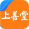 上善堂