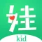 养个娃-孩子端