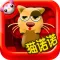 多多学英语 隐身猫诺诺