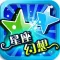 星座幻想 Horoscope