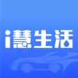 i慧生活 i慧生活