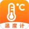 AI温度计