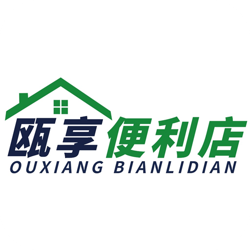 瓯享便利店 瓯享便利店