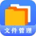 文件管理