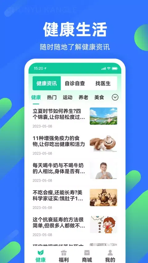 春雨康乐 Screenshots