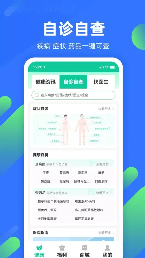 春雨康乐 Screenshots