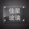 钢化玻璃网