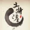 土特产门户网-中国最大的土特产平台