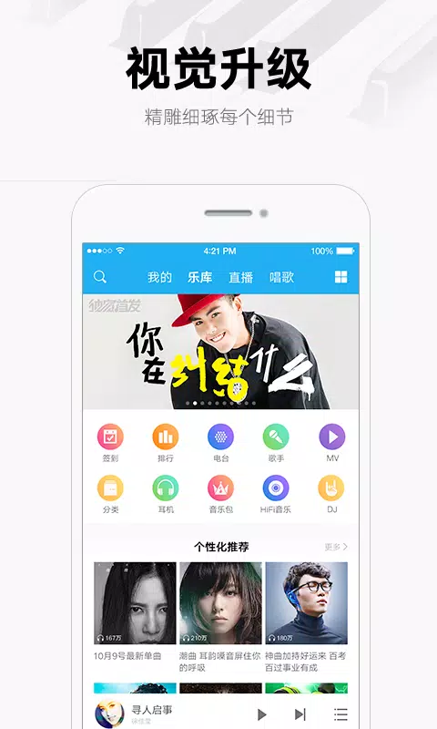 酷我音乐 Screenshots
