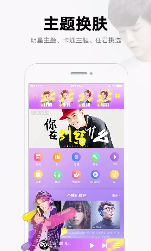 酷我音乐 Screenshots