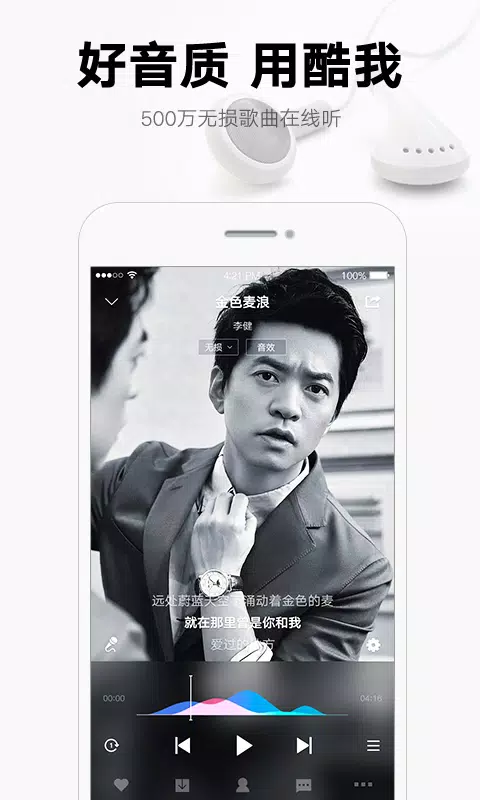 酷我音乐 Screenshots