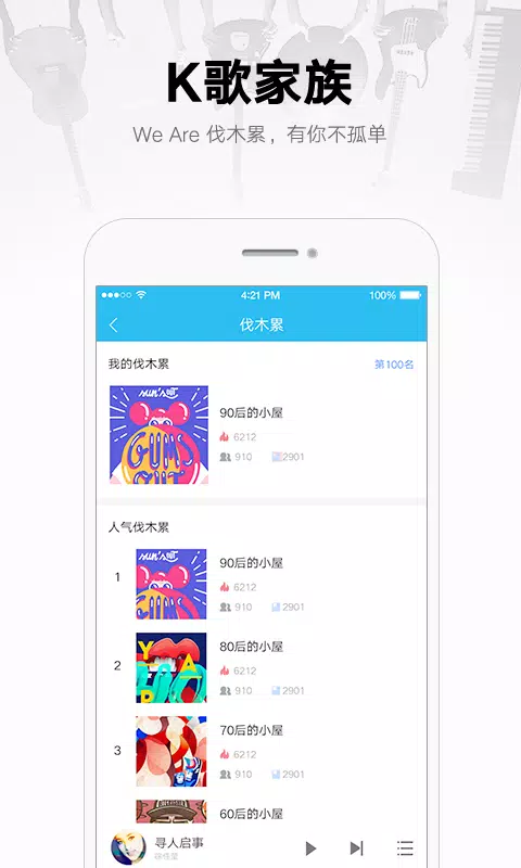 酷我音乐 Screenshots