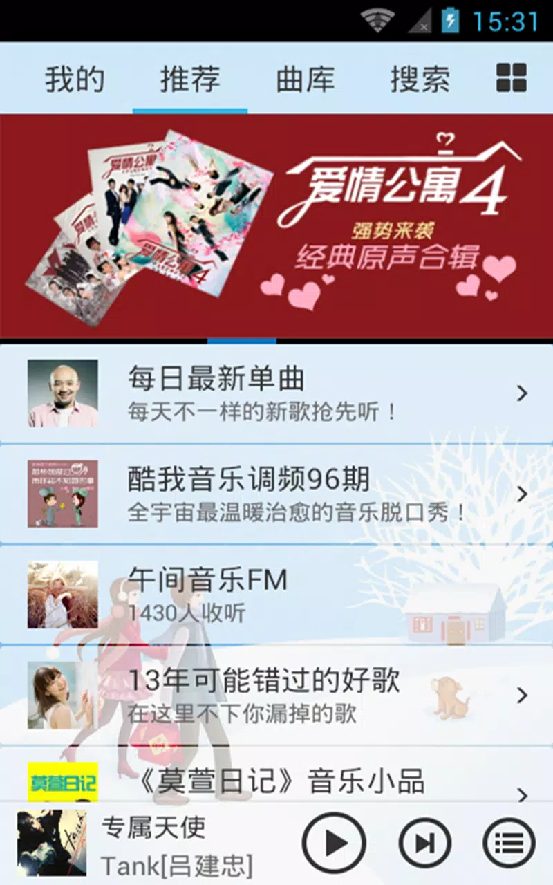 酷我音乐 Screenshots