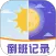 排班助手