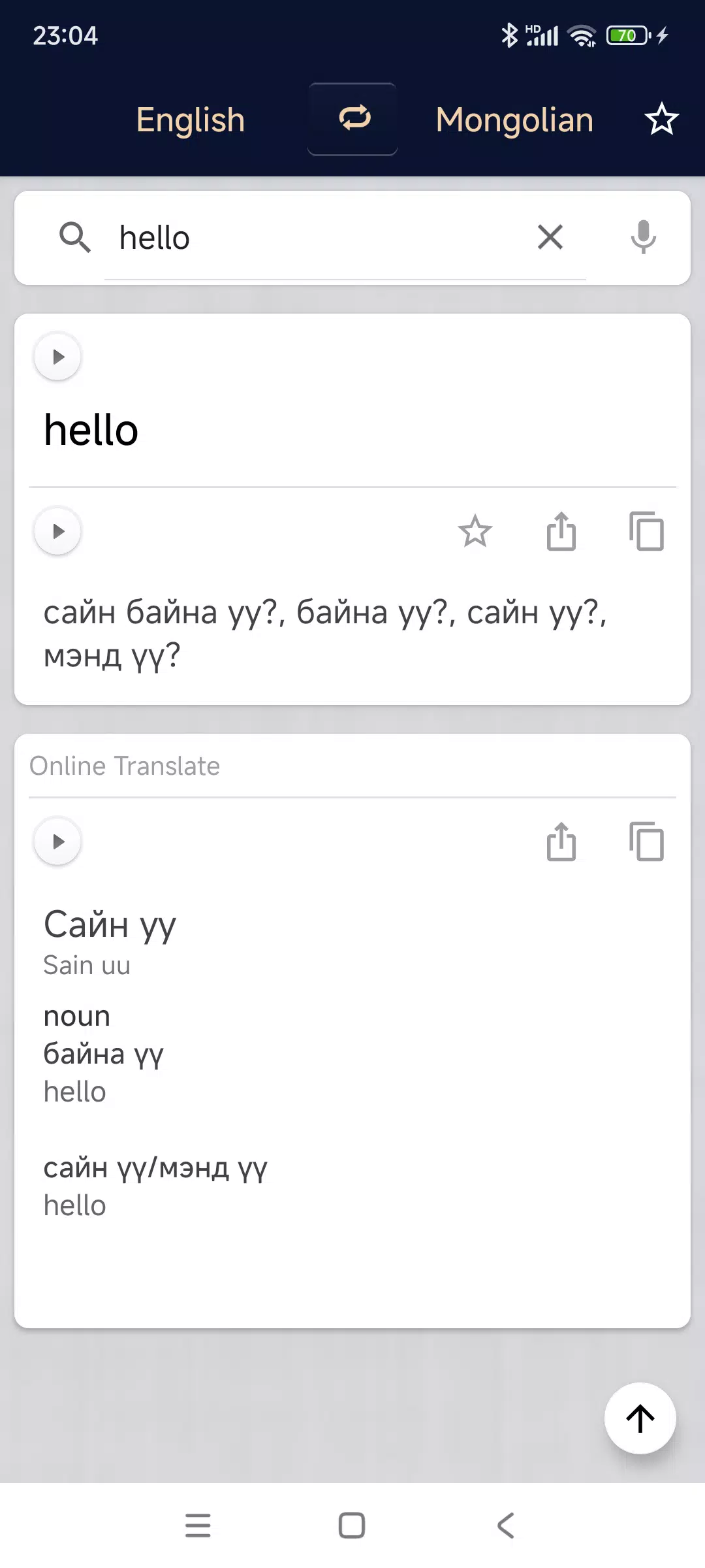Mongolian English Dictionary Screenshots