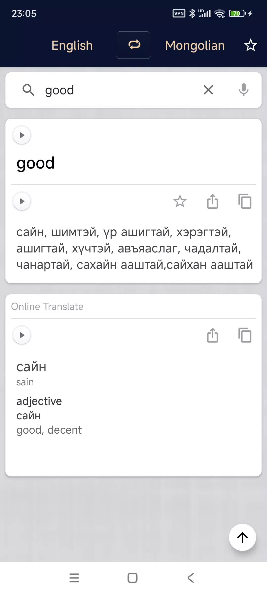 Mongolian English Dictionary Screenshots