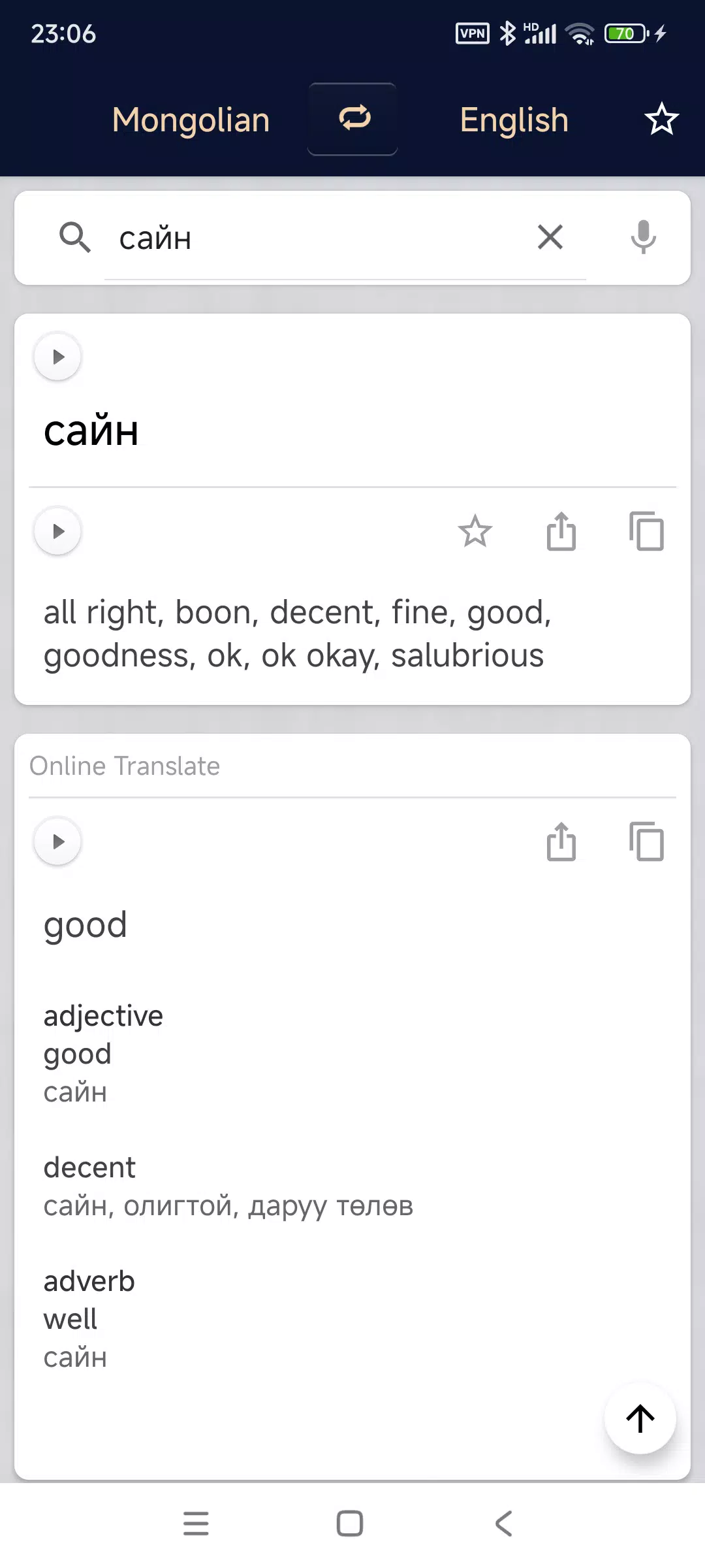 Mongolian English Dictionary Screenshots