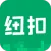 纽扣助手