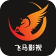 飞马影视 飞马影视