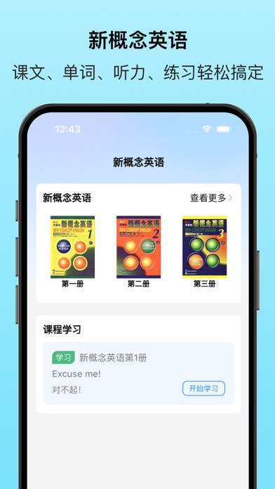 新概念英语专业版 - 英语美语全四册 Screenshots