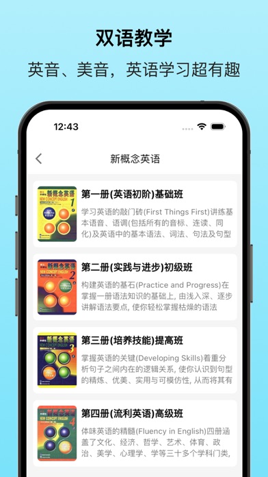 新概念英语专业版 - 英语美语全四册 Screenshots