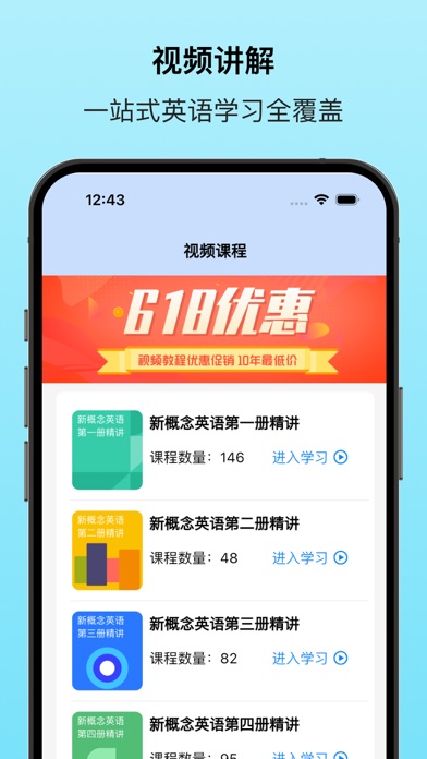 新概念英语专业版 - 英语美语全四册 Screenshots