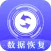 微信恢复大师