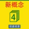 NEW CONCEPT ENGLISH 4 NCE4