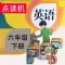 PEP人教版小学英语六年级下册 - 点读机
