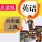 PEP人教版小学英语六年级上册 - 点读机