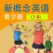 新概念英语青少版英语 1B - 读书派点读学习机出品