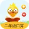 小学数学口算(二年级)