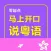 马上开口说粤语 – 一秒钟找到你想说的那句广东话