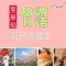 旅游日语翻开就能说 – 支持有声点读