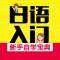 日语入门新手自学宝典