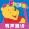 小熊维尼英语漫画 - 畅销全球的暖心之作