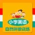 小学英语自然拼读训练