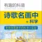 诗歌名画中的科学