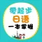 零起步日语一本掌握 – 超实用日语入门神器(有声点读)