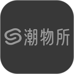 潮物所