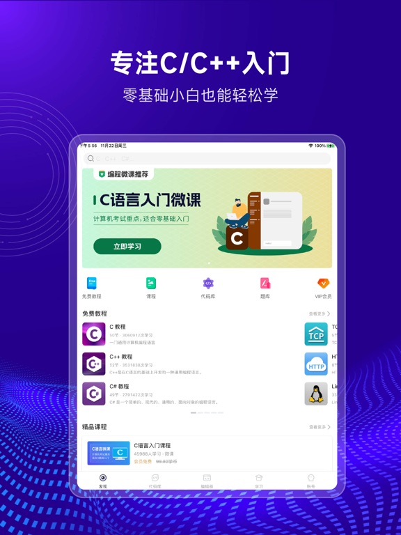 C语言编译器-在线编辑和编程题库 iPad Screenshots