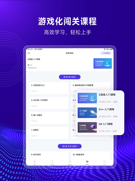 C语言编译器-在线编辑和编程题库 iPad Screenshots