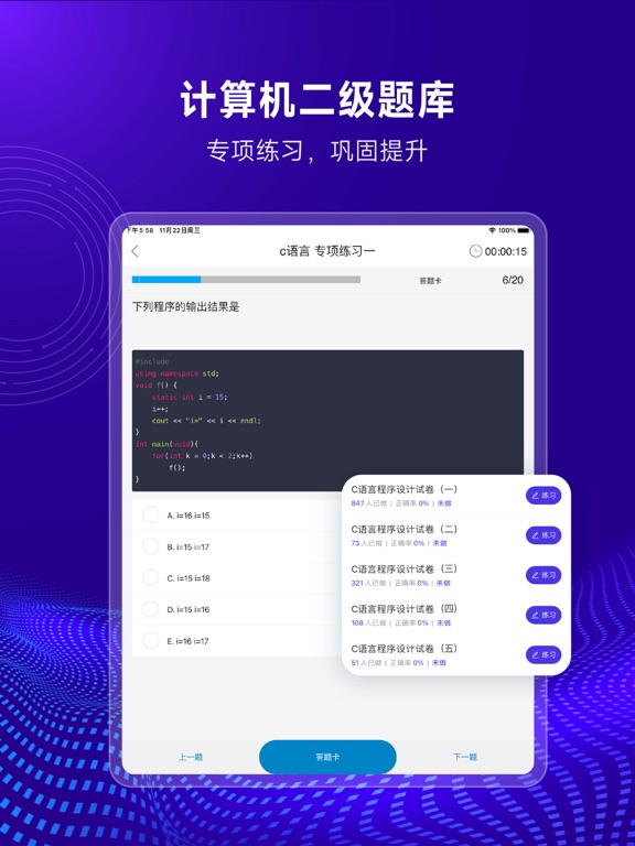 C语言编译器-在线编辑和编程题库 iPad Screenshots