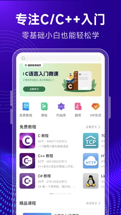 C语言编译器-在线编辑和编程题库 Screenshots