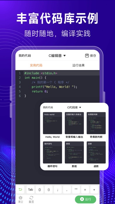 C语言编译器-在线编辑和编程题库 Screenshots