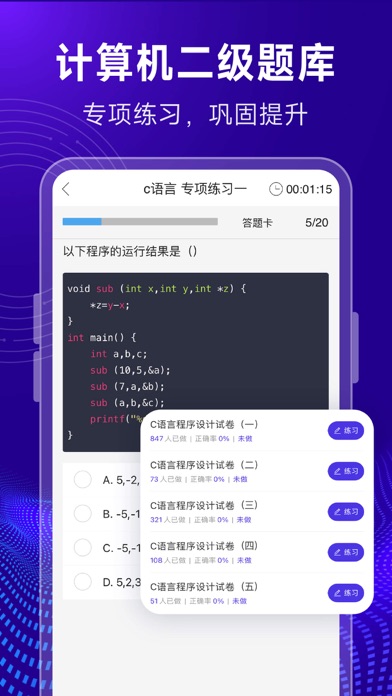C语言编译器-在线编辑和编程题库 Screenshots