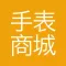 瑞士手表商城-信用卡免息分期付款买表平台