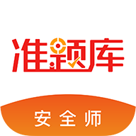 安全工程师准题库 安全工程师准题库