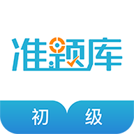初级会计职称 初级会计职称