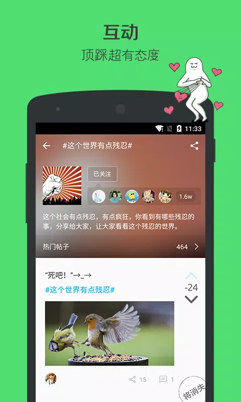 最右應用截圖